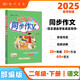 2025春季黃岡小狀元同步作文新版二年級下冊通用版小學(xué)生2年級語(yǔ)文作文素材作文書(shū)寫(xiě)作日記訓練書(shū)
