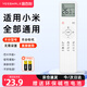 宜百利 適用于小米空調遙控器通用款全部云米大1.5匹1.5P掛機2匹KFR-35GW-B1ZM-M1遙控板5460yl