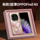 思唯創(chuàng)適用oppo findn5手機(jī)殼OPPOFindN5手機(jī)保護(hù)套新款折疊屏羽紗半邊優(yōu)雅蝴蝶全包防摔保護(hù)殼女款超薄 【羽紗半邊優(yōu)雅蝴蝶粉】電鍍皮紋+立體浮雕 OPPO FIND N5