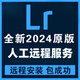 Lightroom軟件2024軟件lrc預(yù)設(shè)包13.3插中英文版lr調(diào)色濾鏡mac遠(yuǎn)程安裝電腦版 Lightroom軟件2