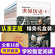 【正版速發(fā)】寫給兒童的世界歷史全16冊兒童6-9-12歲歷史讀物兒童歷史書 兒童歷史書