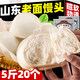 七街八巷 饅頭山東千層老面饅頭戧面純手工大饅頭早餐面食早點(diǎn)面點(diǎn)饃饃 饅頭20個(gè) 2500g 【精選面粉】鉅惠