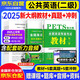2025公共英語(yǔ)二級教材+歷年真題及考前沖刺試卷 基礎2件套 pets二級英語(yǔ) 全國英語(yǔ)等級考試用書(shū)
