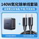 綠聯(lián)140W氮化鎵充電器Type-C多口快充插頭兼容pd65/100W蘋(píng)果17/16華為Mate70手機MacbookPro筆記本電腦 140W氮化鎵套裝【充電器+1米100W線(xiàn)】