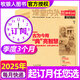 作文獨(dú)唱團(tuán)雜志2025年1-9月新【全年/半年訂閱可選】課堂內(nèi)外高中生高考素材精粹時(shí)事新聞資訊課外閱讀2024年過刊K 【季度訂閱3期】25年9/10/11月