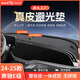 御山河25款奔馳E300L GLC260L GLE A級中控臺墊儀表臺防曬盤避光墊遮陽 24-25款奔馳E級*無抬顯有攝像頭 前墊
