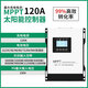 MPPT太陽能控制器12V24V48V60V72V96V全自動230V30A60A120A充電器 MPPT 120A【電池12～96V；230V】