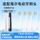 美天萊適配Haier海爾電動牙刷頭小摩刷HTA2-HYB/HT21/SHF/JYL替換頭 4支 清潔型