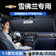 紳創(chuàng)汽車(chē)遮陽(yáng)擋板小車(chē)窗防曬隔熱遮陽(yáng)簾檔車(chē)內(nèi)前擋風(fēng)玻璃遮陽(yáng)罩傘車(chē)用 雪佛蘭邁銳寶xl科魯澤開(kāi)拓者科魯茲探界者科沃茲創(chuàng)界