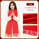 匡榮紅圍巾定制logo刺繡企業(yè)年會(huì )團建活動(dòng)圍脖定做結婚禮紅色中國 款式4:推薦款短須