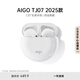 愛國(guó)者（aigo） TJ07 2025款真無(wú)線藍(lán)牙耳機(jī) 半入耳舒適佩戴 游戲運(yùn)動(dòng)音樂耳機(jī) 高解析音質(zhì) 開學(xué)學(xué)生福音 白色
