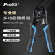寶工（Pro'skit)UCP-376TX網(wǎng)線鉗4P/6P/8P網(wǎng)絡(luò)壓接鉗電話線（經(jīng)典級）