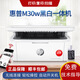 【二手95新】惠普M30w/M30a打印機a4黑白激光一體機 小型手機無(wú)線(xiàn)USB家用辦公學(xué)生作業(yè)打印 M30w（手機無(wú)線(xiàn)wifi打印復印掃描）