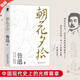 【官方正版】朝花夕拾原著(zhù)正版 七年級?mèng)斞干⑽娜髌?經(jīng)典必文學(xué)讀 上冊課外閱讀書(shū)籍 小學(xué)初中生五六七年級推讀薦書(shū)目 小說(shuō)經(jīng)典讀本 【配套人教版】朝花夕拾