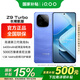 vivoiQOO Z9 Turbo長(zhǎng)續(xù)航版 國(guó)家補(bǔ)貼 手機(jī)5G新品游戲電競(jìng)拍照手機(jī)大電池高通驍龍z9turbo vivo 遠(yuǎn)航藍(lán) 16GB 512GB 標(biāo)準(zhǔn)版