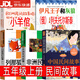五年級上冊快樂(lè )讀書(shū)吧伊凡王子和灰狼小羊倌中國民間故事一千零一夜列那狐的故事歐洲非洲意大利 俄列夫托爾斯泰阿拉伯必讀課外書(shū) 伊凡王子和灰狼+小羊倌+列那狐+非洲+中國民間故事