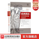 丹尼爾斯-沃辛厄姆肌肉測(cè)試:徒手檢查和功能測(cè)試技術(shù):第10版