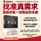 全新正版真需求 梁寧著 產(chǎn)品思維30講 增長(zhǎng)思維30講作者 真需求是商業(yè)的本源 解密中國(guó)商業(yè)崛起30年 管理