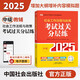 社工中級2025官方教材社會工作者中級考試 社會工法規(guī)與政策（中級）考試過關分層練京東自營官方旗艦店省省價格保護