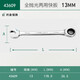 世達(dá)（SATA）全拋光開口快扳13MM 43609