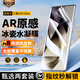 惠舟【冰瓷2片裝】三星手機水凝膜AR增透抗反射曲面全屏保護軟膜適用 三星S24 Ultra AR增透超清款丨2套裝