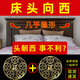 床頭朝西化解隱形貼吉祥物中國結(jié)床頭向西擺件五帝錢掛件隱形 床頭朝西一套裝共兩張
