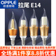 歐普照明（OPPLE）LEDe14小螺口e27大螺口蠟燭水晶吊燈家用客廳酒店節(jié)能燈220v E14 小螺口  金色拉尾 5W白十支特惠裝