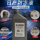 日產(chǎn)防凍液藍(lán)色原廠奇駿藍(lán)鳥新逍客天籟騏達(dá)驪威頤達(dá)軒逸1L裝 1L -35℃ 藍(lán)色