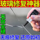 家用窗戶玻璃修復液裂紋修復手機裂縫汽車擋風玻璃去劃痕修復液 單瓶（玻璃修復液）