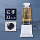 馬利國(guó)畫(huà)顏料單支顏料32ml中國(guó)畫(huà)顏料材料畫(huà)單只大容量工筆畫(huà)工具水墨畫(huà)單色初學(xué)者專(zhuān)業(yè)染料 花青 馬利國(guó)畫(huà)顏料