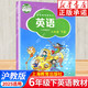 【年級可選】2025春季滬教牛津版一二三四五六年級下冊英語課本書同步練習(xí)冊默寫本滬教版英語拓展閱讀學(xué)生用書牛津英語教科書上海教育出版社 牛津英語六年級下冊(全國版)