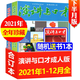 演講與口才成人版2022年1-12月全年珍藏【另有33/34卷合訂本/創(chuàng  )刊40周年典藏版可選】演講說(shuō)話(huà)溝通技巧訓練過(guò)刊雜志 現貨【共2本】21年上/下半年合訂本+送書(shū)1本