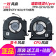 適用于惠普/HP OMEN暗影精靈6/6Pro 15-ek en TPN-Q236 Q238 風(fēng)扇 12V 一對(duì)風(fēng)扇GTX1660/RTX系列