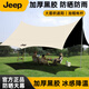JEEP黑膠天幕蝶形戶外露營(yíng)加厚黑膠野營(yíng)便攜大號(hào)防曬防風(fēng)遮陽(yáng)棚全遮光 32㎡冷鈦黑膠款 無(wú)規(guī)格