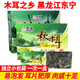東北黑木耳 黑龍江特產(chǎn)山珍壓縮木耳無(wú)根小秋碗耳 送禮佳品 秋木耳 200g*1盒