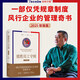 德勝員工守則（2025增強版。以規(guī)章制度為主體的管理奇書）