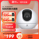 螢石C6c3K云臺500萬極清增強版室內(nèi)智能無線監(jiān)控器家用攝像頭雙向通話手機遠程嬰兒看護器 C6c-3K 500萬 32G【視頻專用卡】