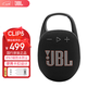 JBL CLIP5無線音樂盒藍牙音箱家用戶外便攜迷你小音響重低音騎行 CLIP5黑色(國行原裝正品） 官方標配