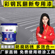 一米微藍(lán)彩鋼瓦翻新專用漆防腐防銹金屬油漆免除銹鐵銹轉(zhuǎn)化劑防水涂料涂層 【亮光灰色】 20kg裝 廠家直銷 量大從優(yōu)