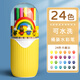 晨光米菲水彩筆24色可水洗幼兒園寶寶小學(xué)生畫(huà)畫(huà)筆兒童彩筆繪畫(huà)工具套裝專(zhuān)用 米菲可洗六角桿24色