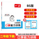 一本小學(xué)數(shù)學(xué)口算能力訓(xùn)練二年級(jí)下冊(cè)北師版 2025版數(shù)學(xué)同步教材筆算聽算期中期末計(jì)算能力強(qiáng)化訓(xùn)練