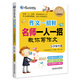 作文指導(dǎo)報(bào)：名師一人一招教你寫(xiě)作文（小學(xué)低年級(jí)注音版）小學(xué)一二年級(jí)分類優(yōu)秀作文大全輔導(dǎo)書(shū)