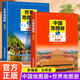 新編中國地圖冊+世界地圖冊 行政區劃版實(shí)用工具書(shū)世界各國概況景點(diǎn)旅游家庭辦公地理知識版學(xué)生地理學(xué)習