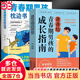 【當(dāng)當(dāng)】青春期男孩女孩枕邊書 家有兒女 女孩自我安全更重要 男孩自我強大很重要 男孩女孩成長手冊 青少年自我保護養(yǎng)育男孩女孩家庭父母閱讀育兒書籍 【2冊】青春期男孩必讀：成長指南+枕邊書