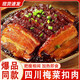 蜀七妹正宗四川梅菜扣肉預(yù)制菜半成品加熱即食五花肉虎皮梅菜扣肉碗裝 梅菜扣肉500g+粉蒸肉400g