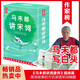 作家榜：馬未都講宋詞（講透蘇東坡、李清照、辛棄疾、歐陽(yáng)修、柳永等44位詞人精彩故事！帶你讀懂宋詞精髓?。? title=