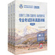 2025注冊電氣工程師 發(fā)輸變電 執業(yè)資格考試專(zhuān)業(yè)考試歷年真題詳解 全3冊 圖書(shū)