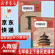 【新華書店正版】適用2025新版初中七年級(jí)上下冊(cè)歷史書人教版 初中初一上下冊(cè)歷史書 7七年級(jí)上下冊(cè)歷史書課本教材教科書 人民教育出版社