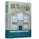 偶發(fā)空缺（《哈利·波特》作者從魔法世界走向現實(shí)世界，帕格鎮上的權力游戲，遠比《權力的游戲》更真實(shí)?。?小說(shuō)