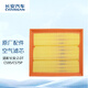 長(cháng)安（CHANGAN）空氣濾清器/原廠(chǎng)空氣濾芯/空氣格 新CS95/CS95/CS75 PLUS 2.0T